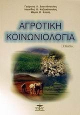 ΑΓΡΟΤΙΚΗ Κ &hellip;