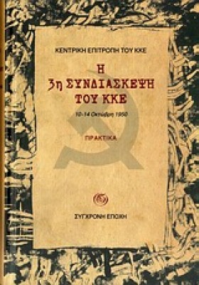 Η 3Η ΣΥΝΔΙ &hellip;