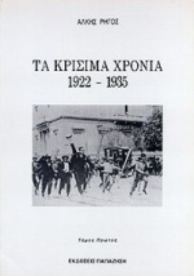 ΤΑ ΚΡΙΣΙΜΑ &hellip;