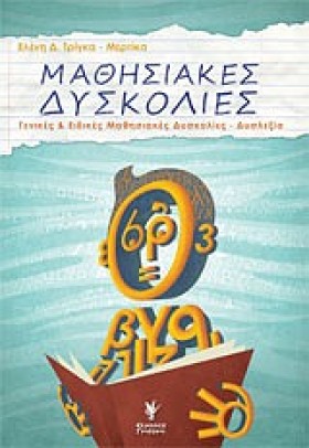 ΜΑΘΗΣΙΑΚΕΣ …