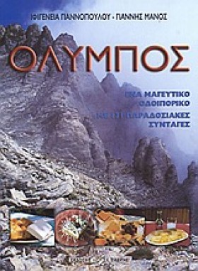 ΟΛΥΜΠΟΣ