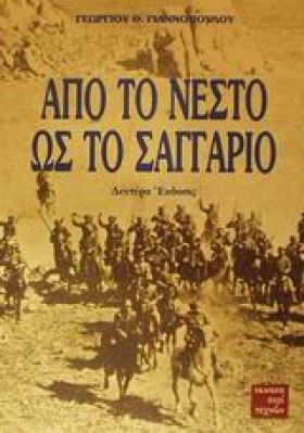 ΑΠΟ ΤΟ ΝΕΣ …