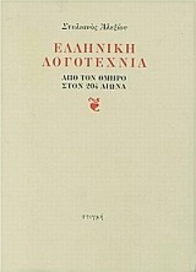 ΕΛΛΗΝΙΚΗ Λ &hellip;