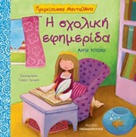 Η ΣΧΟΛΙΚΗ …