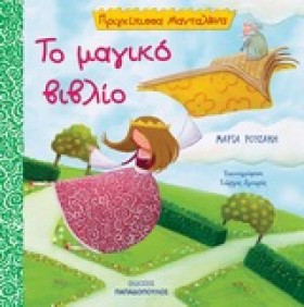 ΤΟ ΜΑΓΙΚΟ &hellip;