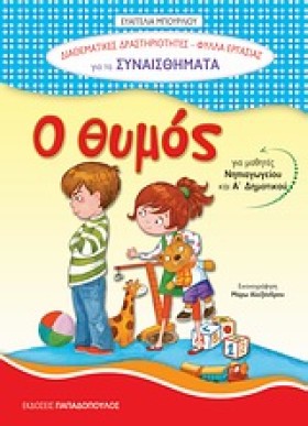 Ο ΘΥΜΟΣ-ΔΙ &hellip;