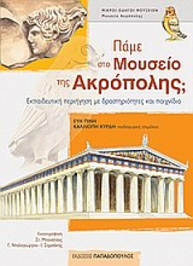 ΠΑΜΕ ΣΤΟ Μ &hellip;