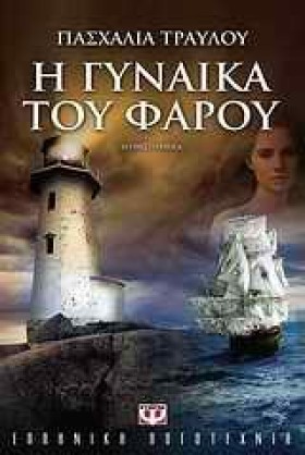 Η ΓΥΝΑΙΚΑ …