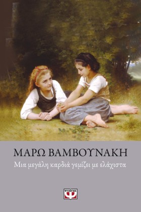 ΜΙΑ ΜΕΓΑΛΗ &hellip;