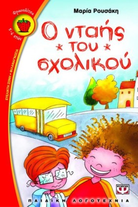 Ο ΝΤΑΗΣ ΤΟ &hellip;