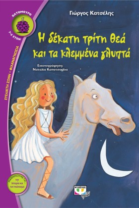 Η ΔΕΚΑΤΗ Τ &hellip;