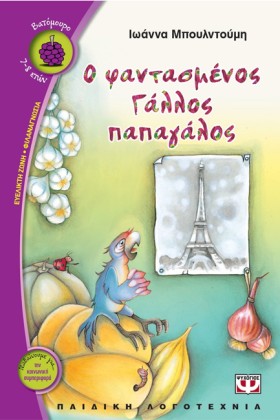 Ο ΦΑΝΤΑΣΜΕ &hellip;