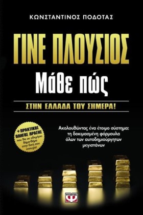 ΓΙΝΕ ΠΛΟΥΣ …