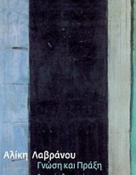 ΓΝΩΣΗ ΚΑΙ &hellip;