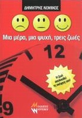 ΜΙΑ ΜΕΡΑ Μ &hellip;