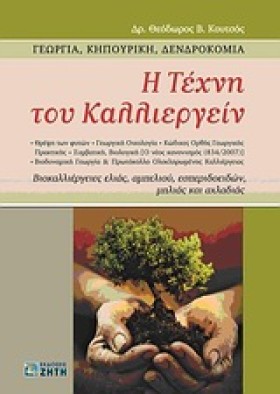 Η ΤΕΧΝΗ ΤΟ &hellip;