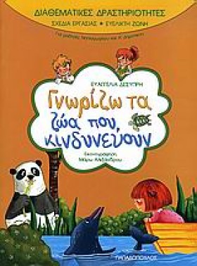 ΓΝΩΡΙΖΩ ΤΑ &hellip;