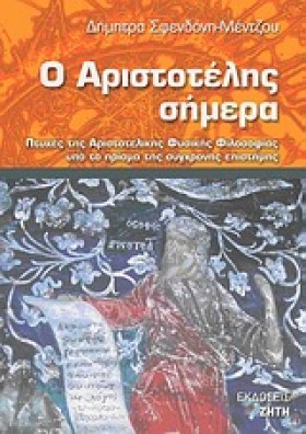 Ο ΑΡΙΣΤΟΤΕ &hellip;