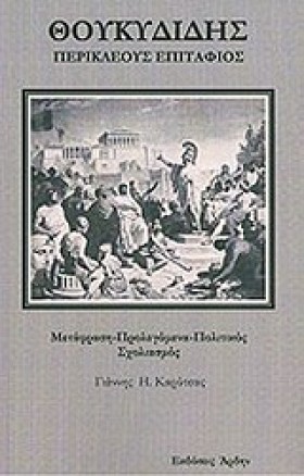 ΠΕΡΙΚΛΕΟΥΣ &hellip;