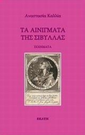 ΤΑ ΑΙΝΙΓΜΑ …