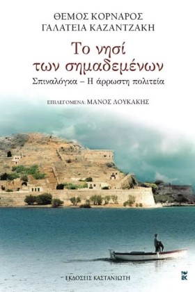 ΤΟ ΝΗΣΙ ΤΩ …