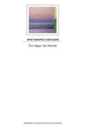 ΣΤΟ ΤΕΡΜΑ &hellip;