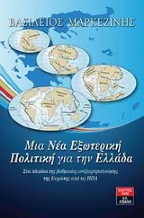 ΜΙΑ ΝΕΑ ΕΞ …
