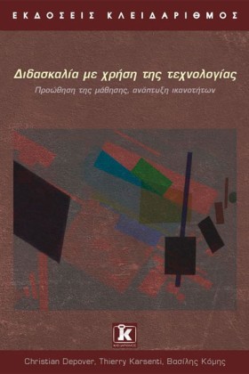 ΔΙΔΑΣΚΑΛΙΑ &hellip;