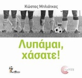 ΛΥΠΑΜΑΙ ΧΑ &hellip;