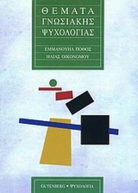 ΘΕΜΑΤΑ ΓΝΩ &hellip;