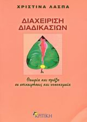 ΔΙΑΧΕΙΡΙΣΗ &hellip;