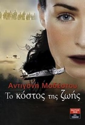 ΤΟ ΚΟΣΤΟΣ &hellip;