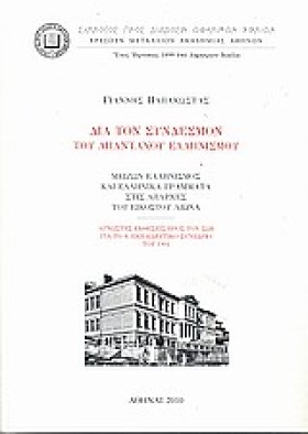 ΔΙΑ ΤΟΝ ΣΥ &hellip;