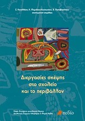 ΔΙΕΡΓΑΣΙΕΣ &hellip;