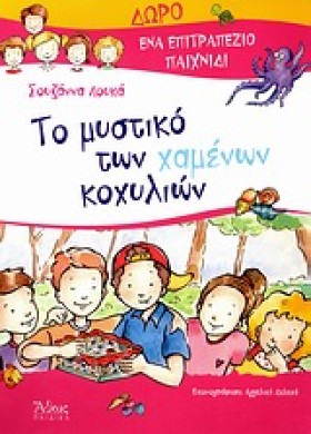 ΤΟ ΜΥΣΤΙΚΟ &hellip;
