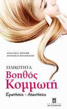 ΕΙΔΙΚΟΤΗΤΑ &hellip;