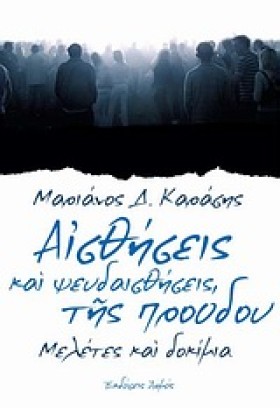ΑΙΣΘΗΣΕΙΣ …