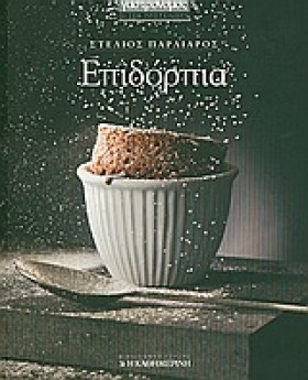 ΕΠΙΔΟΡΠΙΑ- …