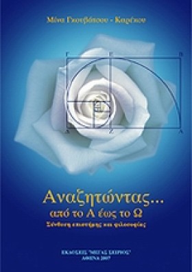 ΑΝΑΖΗΤΩΝΤΑ …