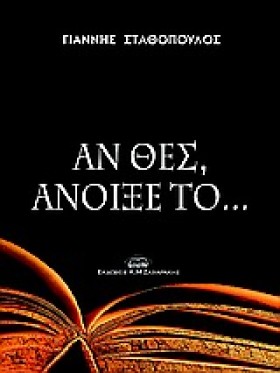 ΑΝ ΘΕΣ ΑΝΟ &hellip;