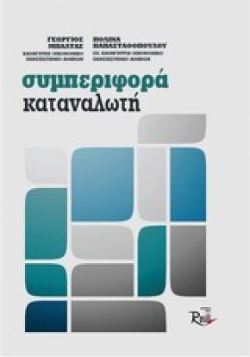 ΣΥΜΠΕΡΙΦΟΡ &hellip;