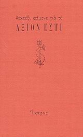 ΔΕΚΑΕΞΙ ΚΕ …