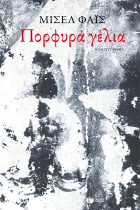 ΠΟΡΦΥΡΑ ΓΕ &hellip;