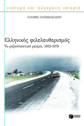 ΕΛΛΗΝΙΚΟΣ &hellip;