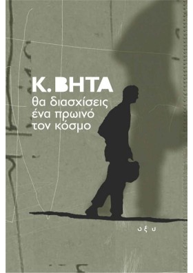 ΘΑ ΔΙΑΣΧΙΣ &hellip;