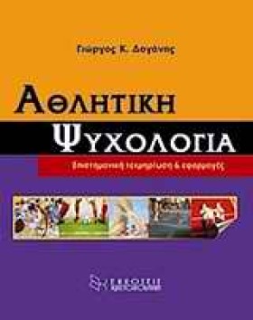 ΑΘΛΗΤΙΚΗ Ψ &hellip;