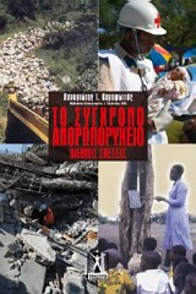 ΤΟ ΣΥΓΧΡΟΝ &hellip;