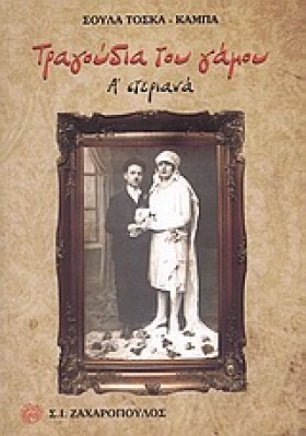ΤΡΑΓΟΥΔΙΑ …