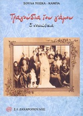 ΤΡΑΓΟΥΔΙΑ …