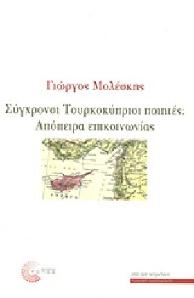 ΣΥΓΧΡΟΝΟΙ &hellip;